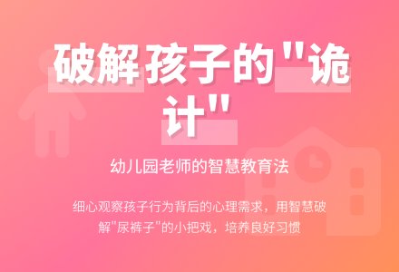 幼儿园老师教育随笔面对孩子的“诡计”-幼师课件网