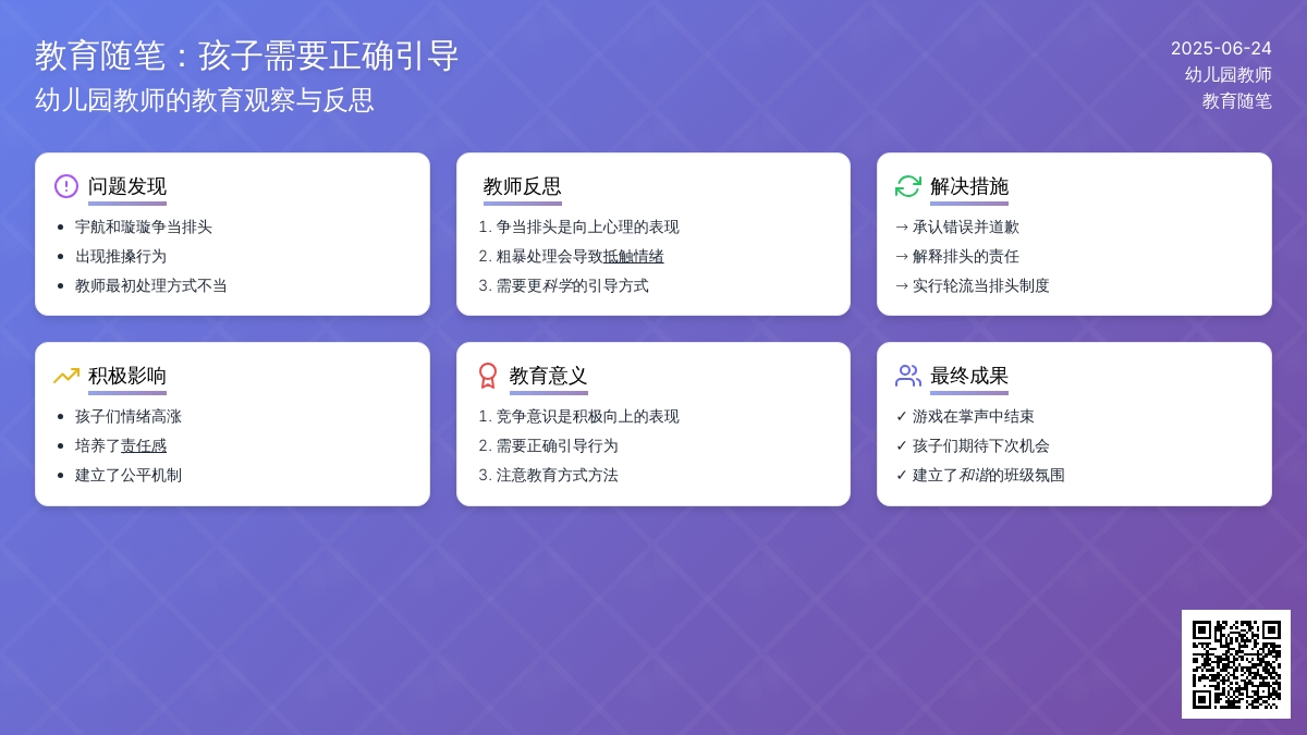 幼儿园教师教育随笔孩子需要正确引导