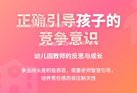 幼儿园教师教育随笔孩子需要正确引导-幼师课件网