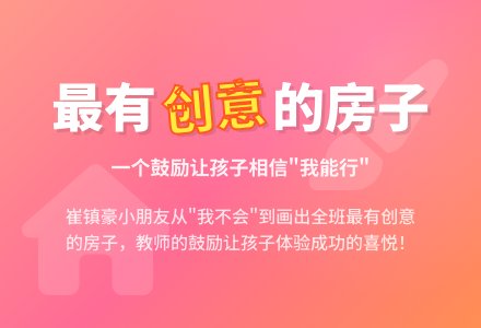 幼儿园上学期教育随笔最有创意的房子-幼师课件网