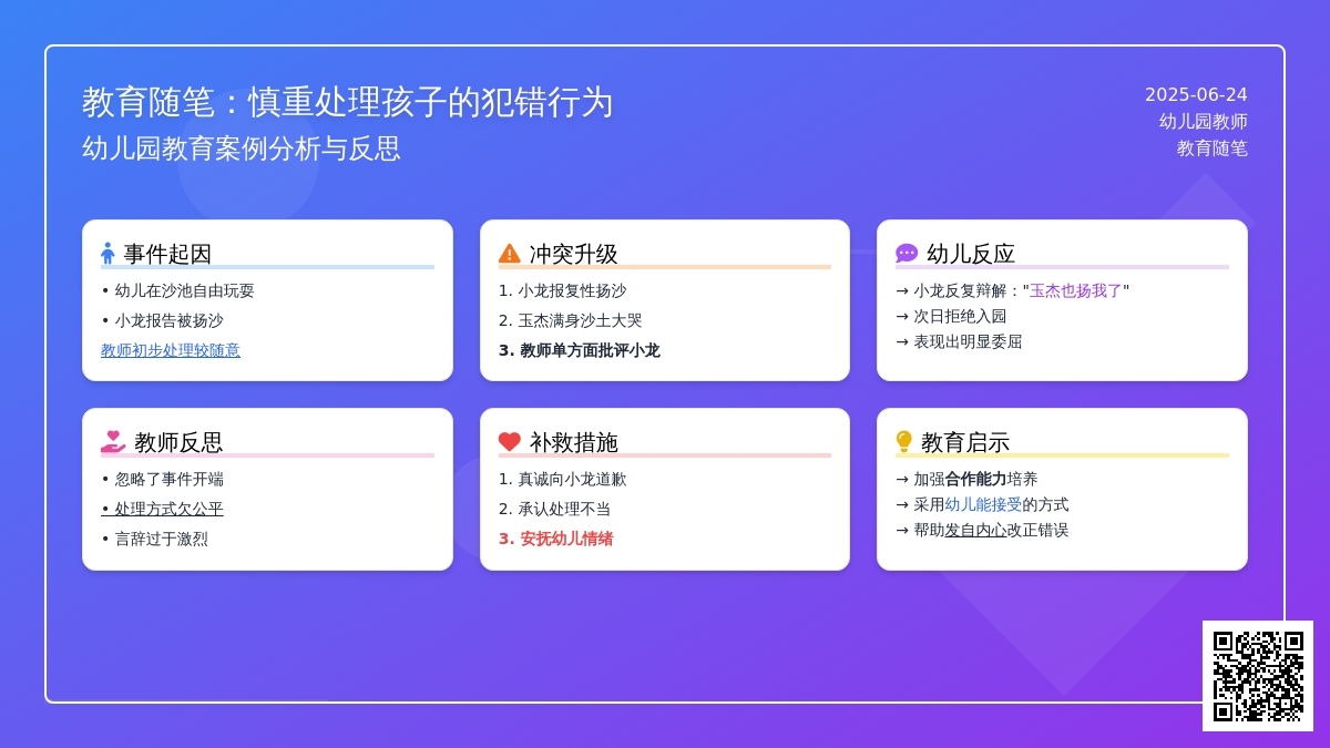 幼儿园老师教育随笔慎重处理孩子的犯错行为