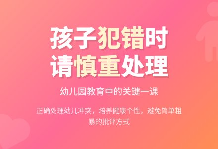 幼儿园老师教育随笔慎重处理孩子的犯错行为-幼师课件网
