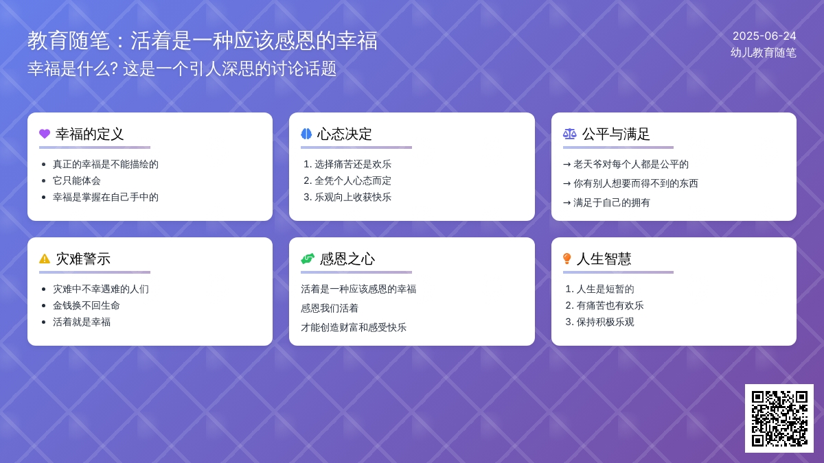 幼儿教育随笔活着是一种应该感恩的幸福