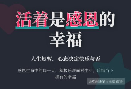 幼儿教育随笔活着是一种应该感恩的幸福-幼师课件网