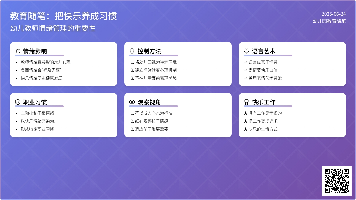 幼儿园下学期教育随笔把快乐养成习惯