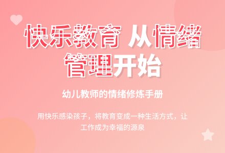 幼儿园下学期教育随笔把快乐养成习惯-幼师课件网