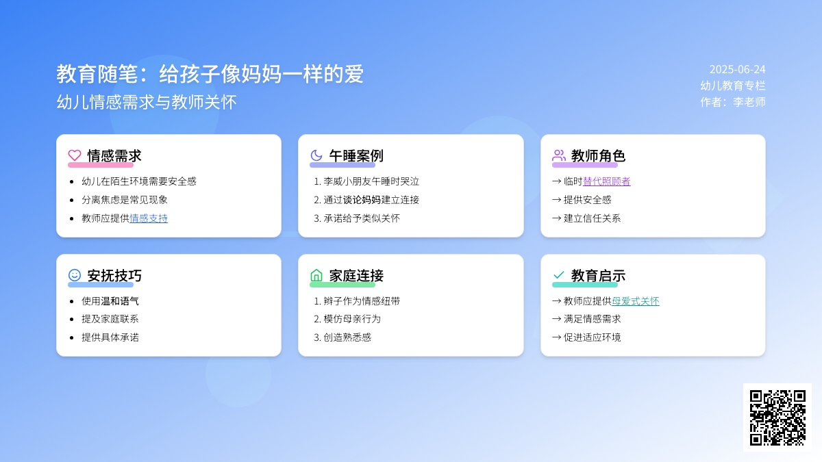 幼儿教育随笔给孩子像妈妈一样的爱
