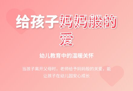 幼儿教育随笔给孩子像妈妈一样的爱-幼师课件网