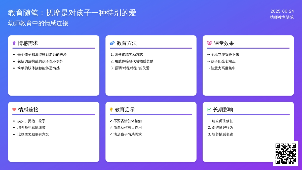 幼师教育随笔抚摩是对孩子一种特别的爱