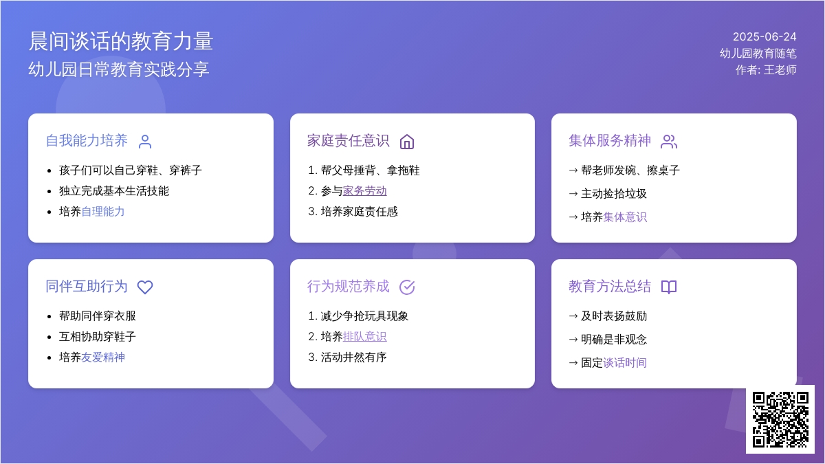 幼儿园教育随笔晨间谈话的作用