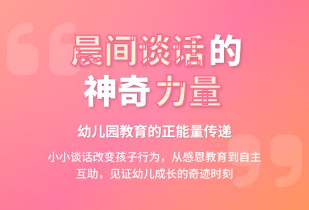 幼儿园教育随笔晨间谈话的作用-幼师课件网