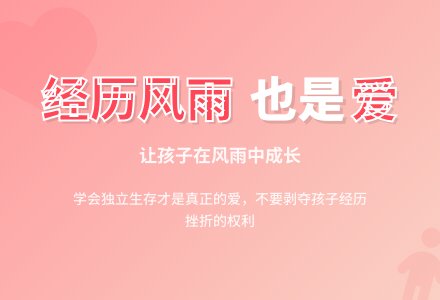 幼儿园教育随笔让孩子经历风雨也是爱-幼师课件网