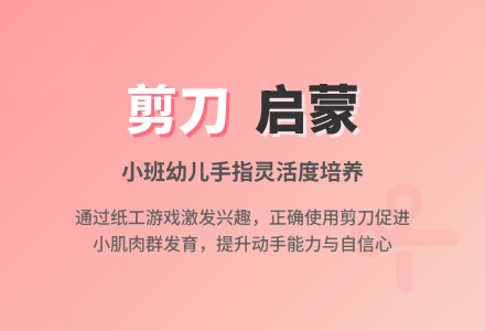 幼儿园上学期教育随笔使用剪刀的问题-幼师课件网