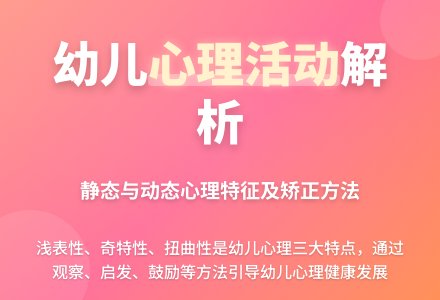 幼师教育随笔浅探幼儿的静、动态心理活动-幼师课件网