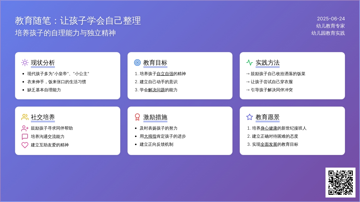 幼儿老师教育随笔让孩子学会自己整理