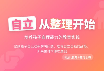 幼儿老师教育随笔让孩子学会自己整理-幼师课件网