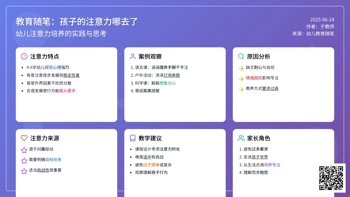 幼儿教育随笔孩子的注意力哪去了