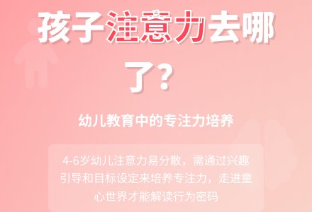 幼儿教育随笔孩子的注意力哪去了-幼师课件网