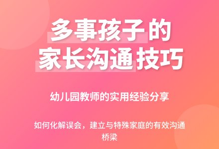幼儿园教师教育随笔面对多事孩子的家长-幼师课件网
