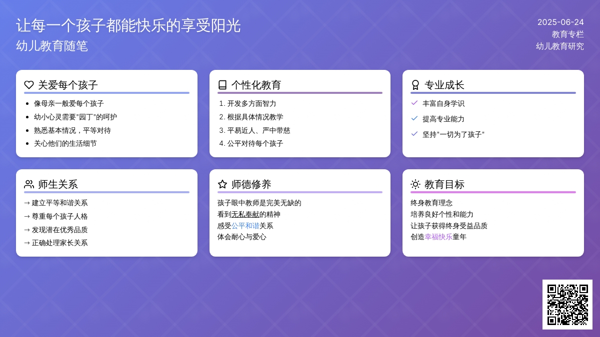 幼儿教育随笔让每一个孩子都能快乐的享受阳光