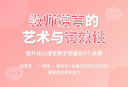 幼儿园教育随笔教师课堂教学语言的有效性-幼师课件网