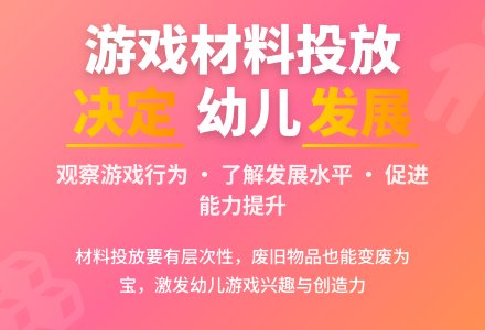 幼儿园下学期教育随笔游戏材料投放与幼儿游戏行为-幼师课件网