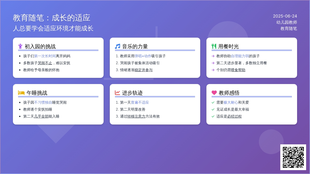 幼儿园下学期教育随笔人总要学会适应环境才能成长