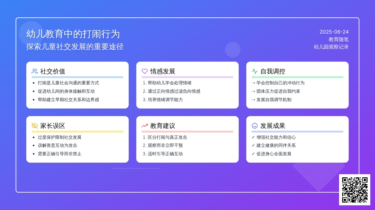 幼儿老师教育随笔打打闹闹好不好？