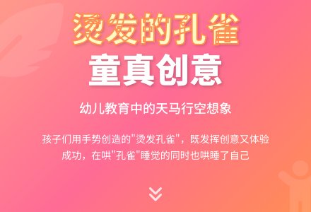 幼儿教育随笔烫了发的孔雀-幼师课件网