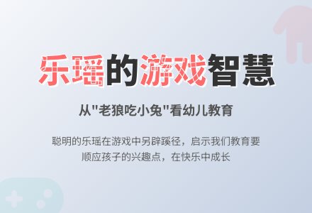 幼儿园教师教育随笔游戏中的乐瑶-幼师课件网