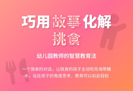 幼儿园教师教育随笔海带事件-幼师课件网