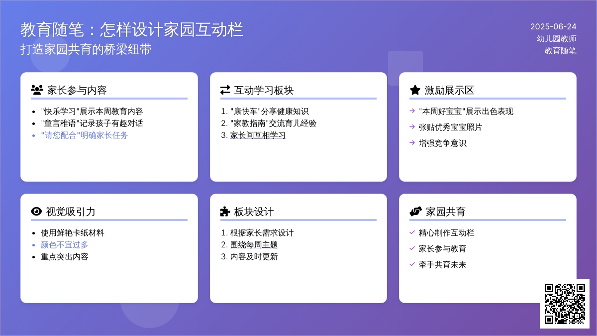 幼儿园教师教育随笔怎样设计家园互动栏