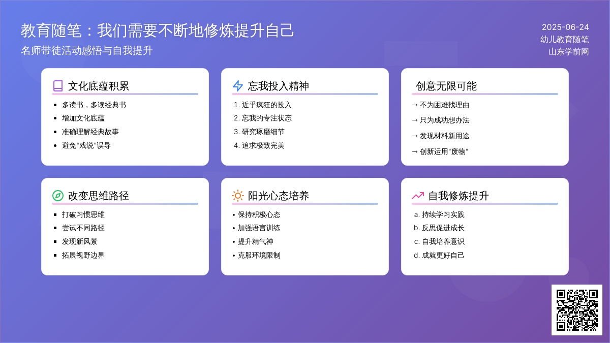 幼儿教育随笔我们需要不断地修炼提升自己