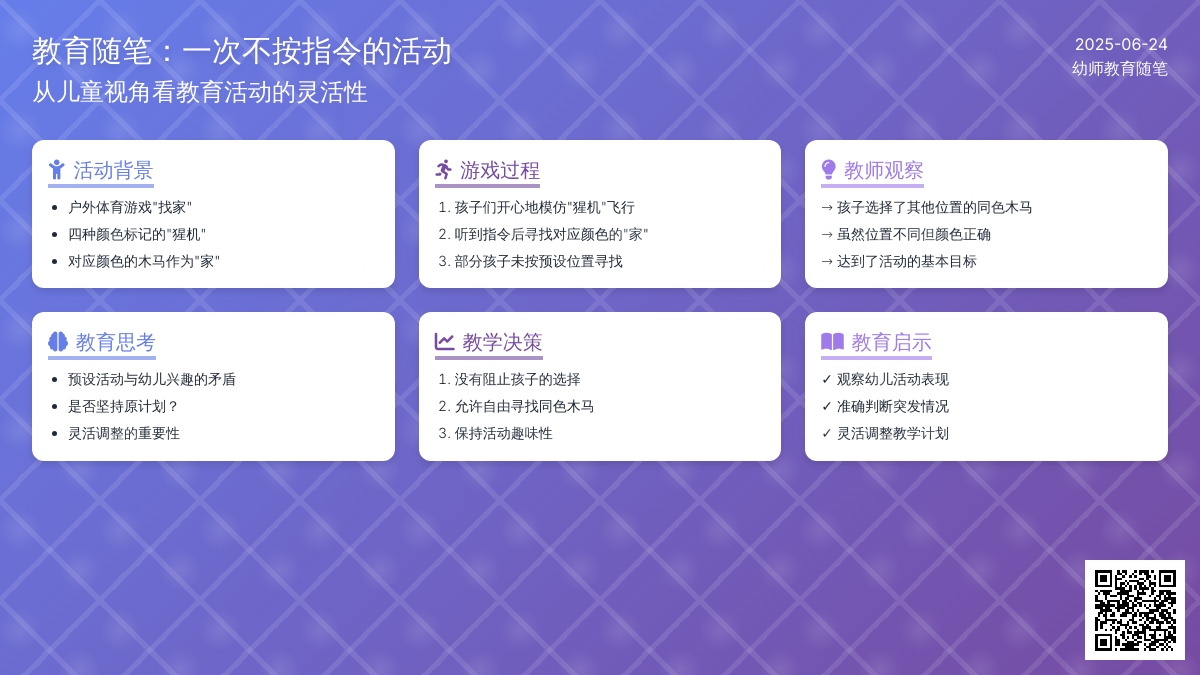 幼师教育随笔一次不按指令的活动