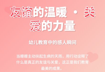 幼儿教育随笔孩子们之间的友谊-幼师课件网