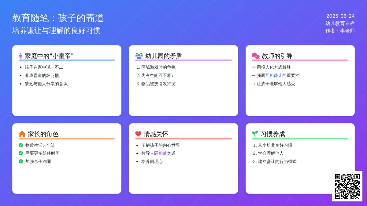 幼儿老师教育随笔孩子的霸道