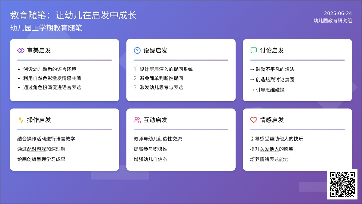 幼儿园上学期教育随笔让幼儿在启发中成长