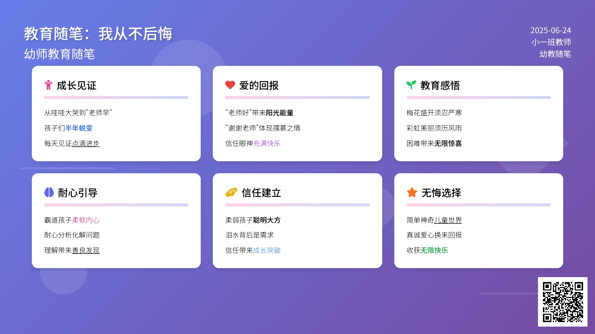 幼师教育随笔我从不后悔