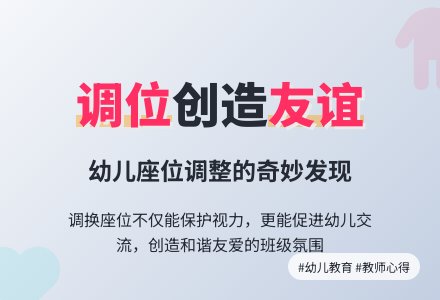 幼儿老师教育随笔调位可增进幼儿的友谊-幼师课件网