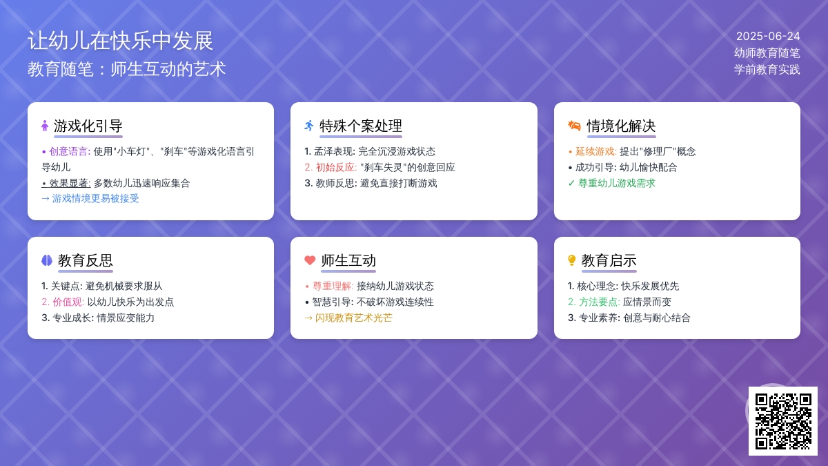 幼师教育随笔让幼儿在快乐中发展