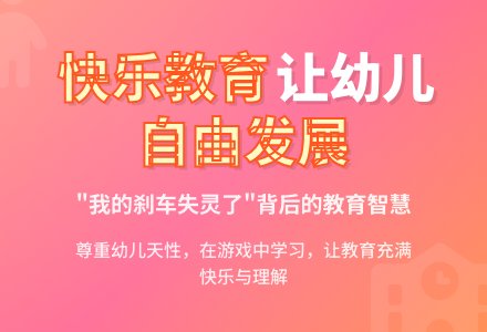 幼师教育随笔让幼儿在快乐中发展-幼师课件网