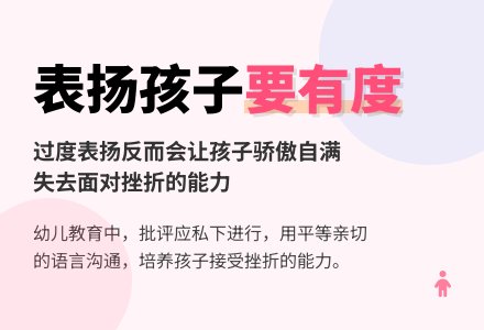 幼儿老师教育随笔表扬孩子要有度-幼师课件网
