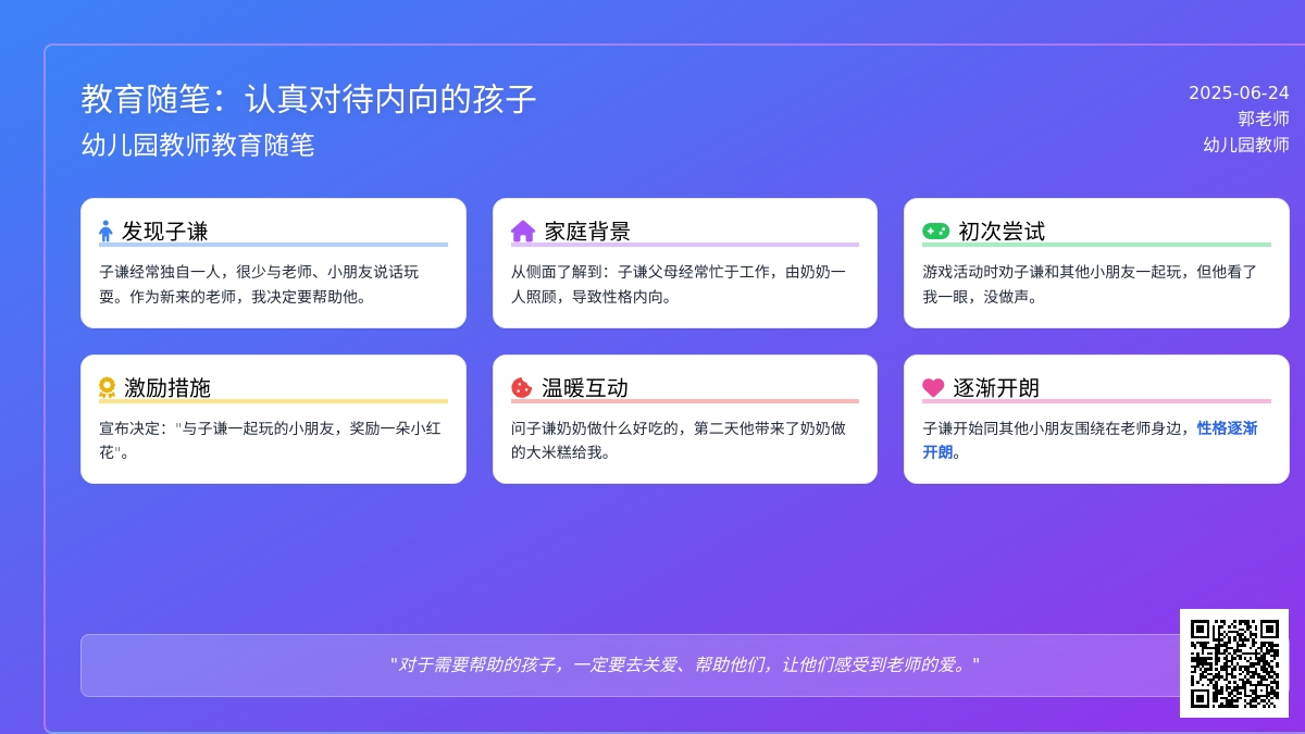 幼儿园教师教育随笔认真对待内向的孩子