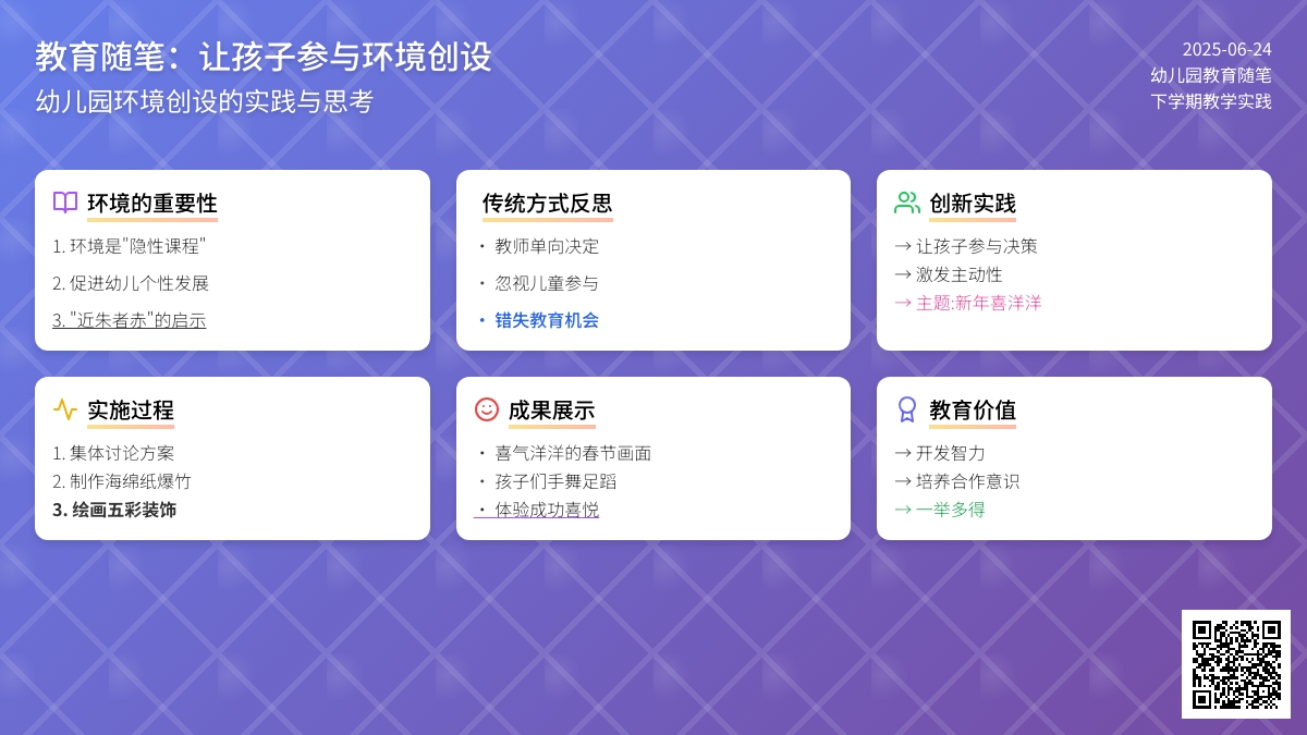 幼儿园下学期教育随笔让孩子参与环境创设