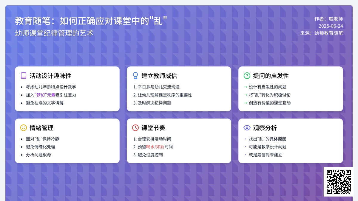 幼师教育随笔如何正确应对课堂中的“乱”