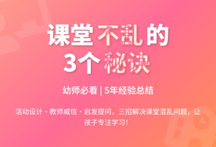幼师教育随笔如何正确应对课堂中的“乱”-幼师课件网