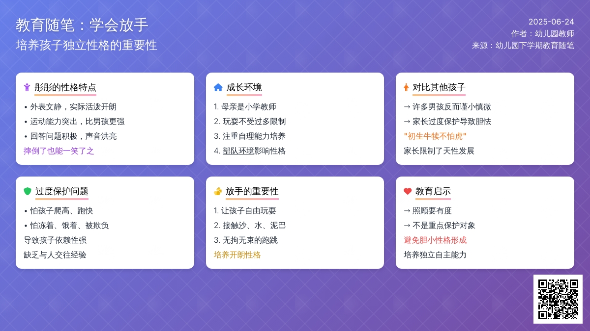 幼儿园下学期教育随笔学会放手