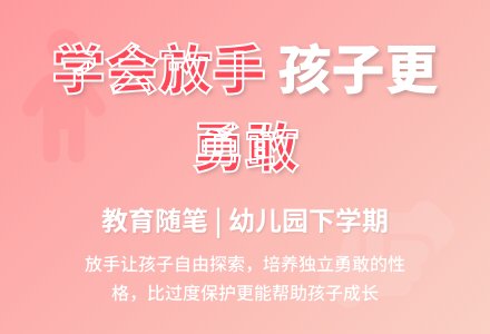 幼儿园下学期教育随笔学会放手-幼师课件网