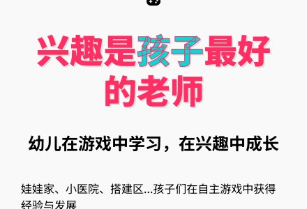 幼儿园教师教育随笔兴趣是孩子最好的老师-幼师课件网