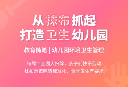 幼师教育随笔幼儿园环境卫生从抹布抓起-幼师课件网